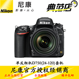 Nikon/尼康全画幅单反相机 D750（24-120）套机 (全新现货无眩光)