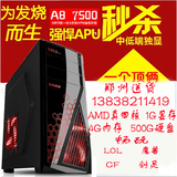 郑州送货AMD860K真四核独显电脑 英雄联盟魔兽组装电脑 游戏主机