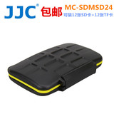 JJC储存卡盒相机微单内存卡存储卡盒卡包套可装12张SD卡12张TF卡