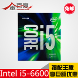 Intel/英特尔 i5-6600 Skylake LGA1151 3.3GHz中文盒装原包CPU