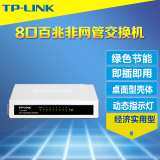 TP-LINK TL-SF1008+ 8口百兆交换机局域网络桌面型以太网交换机