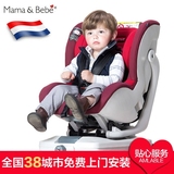 奔驰宝马奥迪专用Mamabebe婴儿童安全座椅0-4岁硬接口正反向安装