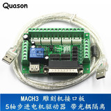 MACH3 雕刻机接口板 5轴步进电机驱动器 cnc 接口板 带光耦隔离