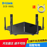顺丰包邮 D-link dlink DIR-890L AC3200M三频千兆wifi无线路由器