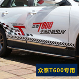 众泰t600改装装饰配件 不锈钢亮条 t600专用装饰条贴 全包边车身