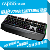 雷柏V710有线机械键盘 背光青轴机械键盘防水无冲专业游戏电竞LOL
