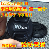 尼康原装52MM相机18-55镜头盖 D3200 D5200 D5300 D3100送防丢绳