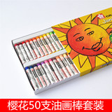 日本樱花儿童50色涂鸦油画棒 美术学生绘画填色幼儿无毒蜡笔 50支