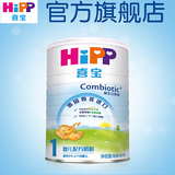 【原装原罐进口】德国喜宝HiPP益生元牛奶粉婴儿配方奶粉1段800g
