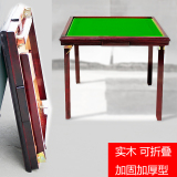 折叠式红木麻将桌家用多功能两用型棋牌桌面台实木手搓麻将板桌子