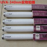 紫外线老化灯管UVA-340nm 模拟太阳光老化灯管 耐老化试验