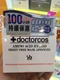 香港代购 韩国Doctorcos爆水神器氨基酸核糖美白睡眠面膜免洗保湿