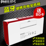 Philips/飞利浦 DLP8082无线蓝牙音箱便携移动电源插卡迷你小音响