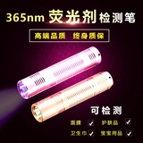 剂检测笔灯365nm紫光小手电筒便携验钞玉石琥珀面膜紫荧光外线灯