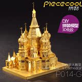 正品包邮拼酷3D立体DIY拼图金属拼装模型工艺品摆件瓦西里大教堂