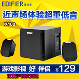 Edifier/漫步者 X100声迈多媒体2.1音箱 台式有源电脑音箱低音炮