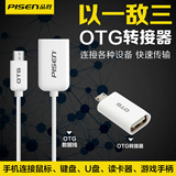 品胜OTG数据线安卓手机u盘连接线micro usb转换器转接线OTG转接头