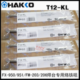 日本白光原装正品 HAKKO烙铁头T12-KL 烙铁头(FX-951专用)