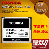 东芝CF卡 64G 1000X 高速存储卡单反相机内存卡 5D3 D800包邮正品