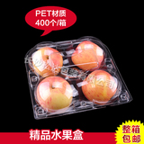 4个苹果装水果盒塑料盒/橙子盒/食品托盘/蔬菜果品包装//奇异果盒