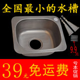 包邮带支架最小的厨房不锈钢水槽单槽洗菜盆水池单盆水斗洗碗盆