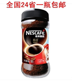 【官方正品】雀巢咖啡醇品速溶咖啡50g瓶装黑咖啡纯咖啡特价包邮
