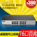 【包邮】友讯D-LINK DES-1016D 16口百兆交换机 100M分线器