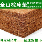 纯天然全山棕垫软硬棕垫大床垫自然环保无胶0甲醛可折叠拆洗定制