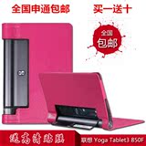 联想Yoga tab3保护套yt3 850F/M/L皮套 8英寸YOGA3平板电脑休眠壳