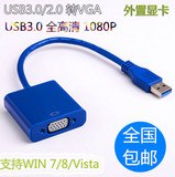 USB转VGA转换器投影仪转换线VGA转USB数据线 USB3.0转VGA外置显卡