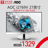 京天华盛 AOC I2769V 27英寸IPS广视角硬屏窄边框电脑液晶显示器