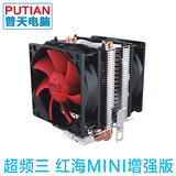 超频三 红海MINI 增强版 多平台 CPU散热器 双静音风扇 双热管