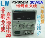 PS-305DM龙威PS-302/303/305DM数显直流稳压电源可调30V 5A电源