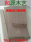 美国进口黑胡桃木料木头板材DIY雕刻原木方实木台面桌面家具板材