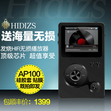【分期免息】Hidizs AP100 便携HIFI无损音乐播放器 顺丰送硅胶套