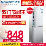 海尔日日顺Skyworth/创维 BCD-160 160升冰箱双门 家用小型电冰箱