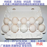 小号10枚鸡蛋托10枚白色纸浆鸡蛋盒土鸡蛋土鸭蛋蛋托蛋盒纸浆蛋托