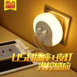 小夜灯特价USB手机充电插座式LED插电光控感应灯床头灯 三档开关