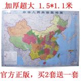 最新版超大中国地图横图贴图挂图长1.5米*1.1米商务办公室客厅公司书房用学习地图双层覆膜正版部分地区包邮