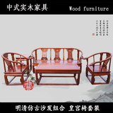 明清古典中式仿古实木沙发组合榆木皇宫椅转角沙发套装客厅家具