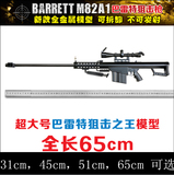 军事武器模型M82A1巴雷特狙击枪1:2.05全金属65cm可拆卸不可发射