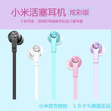 Xiaomi/小米 炫彩版活塞耳机手机4 3红米NOTE2入耳式耳塞原装正品