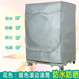 惠而浦 XQG100-ZD24108BC 10公斤全自动滚筒式洗衣机罩防水防晒套