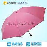 【苏宁易购】天堂伞 31020E成就梦想黑胶三折铅笔晴雨伞