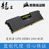美商海盗船 复仇者LPX DDR4 2400 8GB 单条 台式机内存