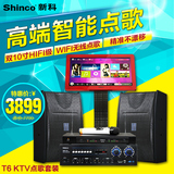 Shinco/新科 T6家庭KTV音响点歌机套装 智能K歌触摸屏点歌一体机