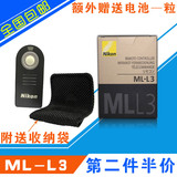 包邮 ML-L3尼康D90 D3200 D5100 D7000 D7100 D610无线快门遥控器