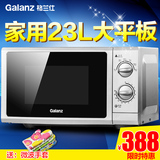 Galanz/格兰仕 P70F23P-G5(SO)微波炉23L平板机械式旋钮正品特价