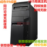 联想台式电脑主机 双核四核办公家用品牌整机DDR3独显i3/i5/i7秒