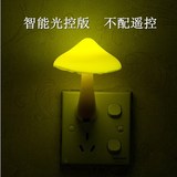 LED插电小夜灯壁灯七彩光控感应床头灯蘑菇灯卧室创意节能带遥控